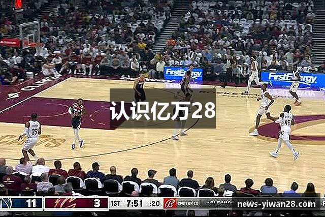 认识亿万28